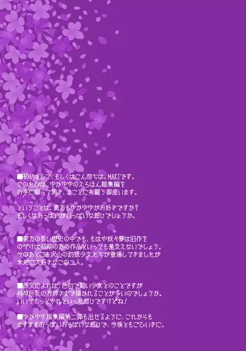 YukaYuyu no Erohon. Soushuuhen ~ Soap Oneshota Gyaku Rape