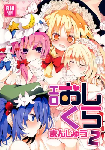 (C84) [TRICK&TREAT (Various)] Ero Oshikura Manjuu 2 (Touhou Project) [English] [KirbyDances + pesu]