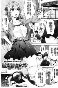 [Rakujin] Zettai Fukujuu Camera - Saiin Finder de Anoko o Sennou Satsuei! [Chinese]