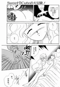 [Nishimura Arimi] Sweet Cute no Daibouken!