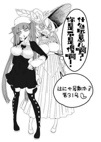 C100) [Hanya Yashiki (Hanya)] Nani yo sore? Bakkajanai no! (Bleach, ZIGA)[中国翻訳]