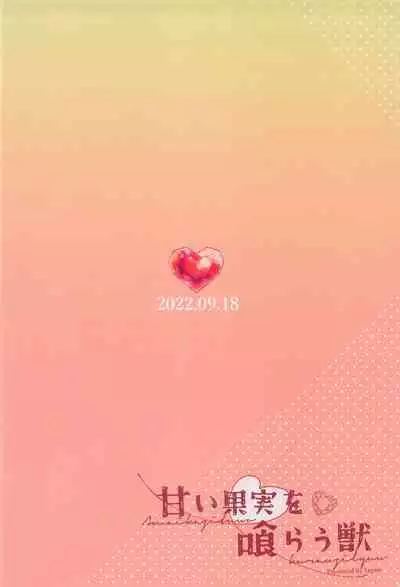 Amai Kajitsu o Kurau Kemono