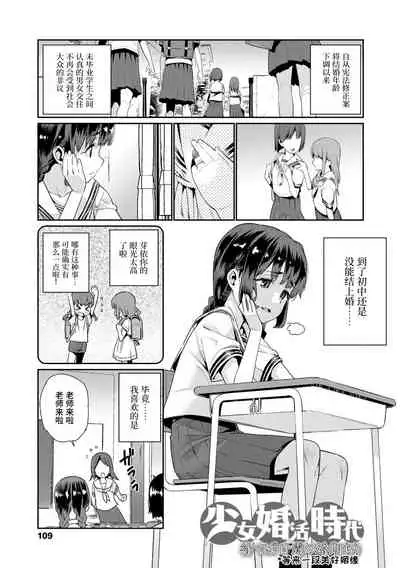 [Gengorou] Shoujo Konkatsu Jidai | 少女婚活时代 [Chinese] [Digital]