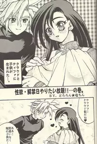 [Setsuna Kurosaki] Chi Chi No Hi (Final Fantasy 7)