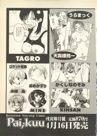 [Anthology] Pai;kuu Daihachigou (Various)