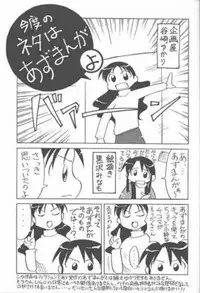 (C59) [UGO (Ichiba Koushi)] Azumanga Joou 21 Seiki - Queen Chiyo (Azumanga Daioh)