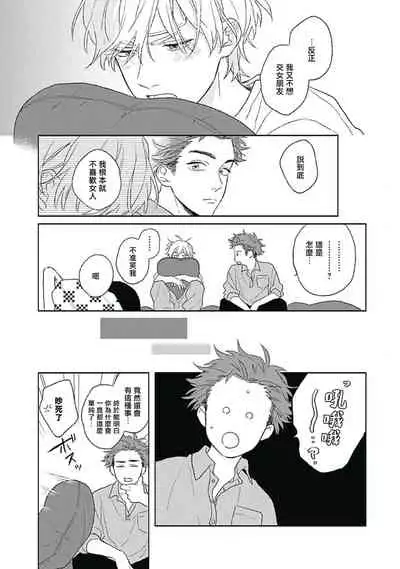 [Suzumaru Minta] Golden Sparkle | 闪耀金色光芒的你 Ch. 1-4 [Chinese] [Digital]