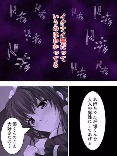 Nee-chan wa Boku no Kokan no Sewagakari ～Konna Seikatsu, Yamerarenai!～