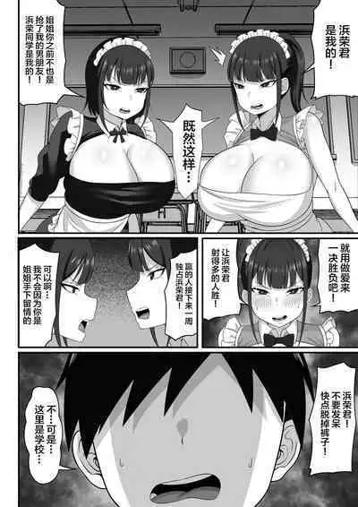 Ore no Joukyou Seiseikatsu 9 "Gakuensai Maid Hen"