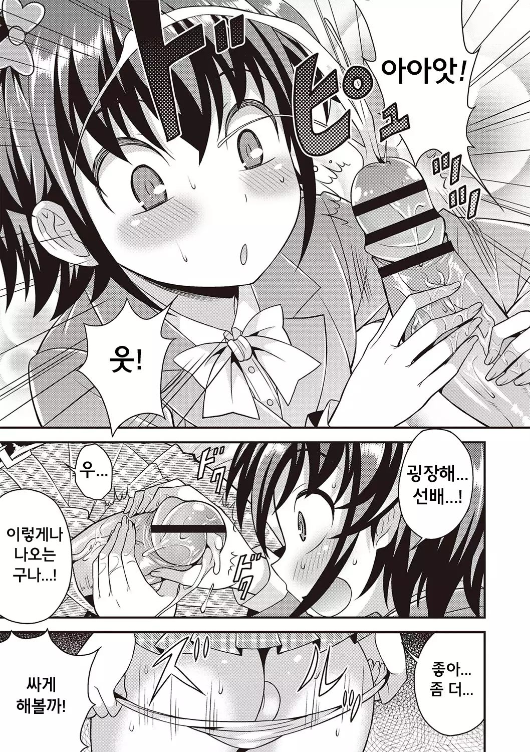 Otokonoko Kanzen Mesuka Keikaku! Ch. 1-2