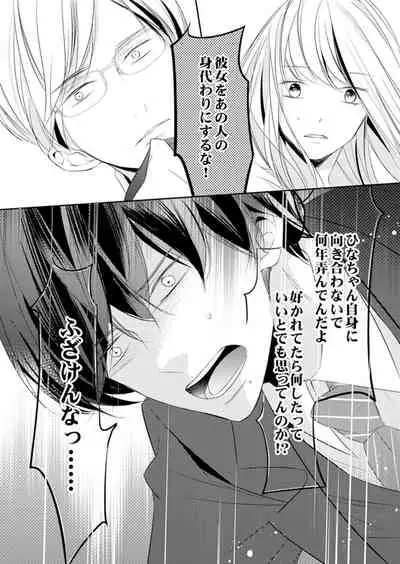 ズブズブに愛されるから何事かと思ったら、罠でした。 第1-9話