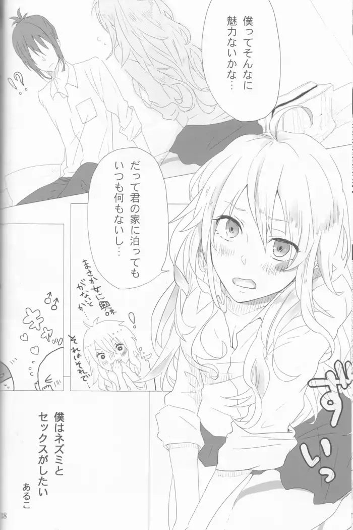 Kimi no koto o motto shiritai