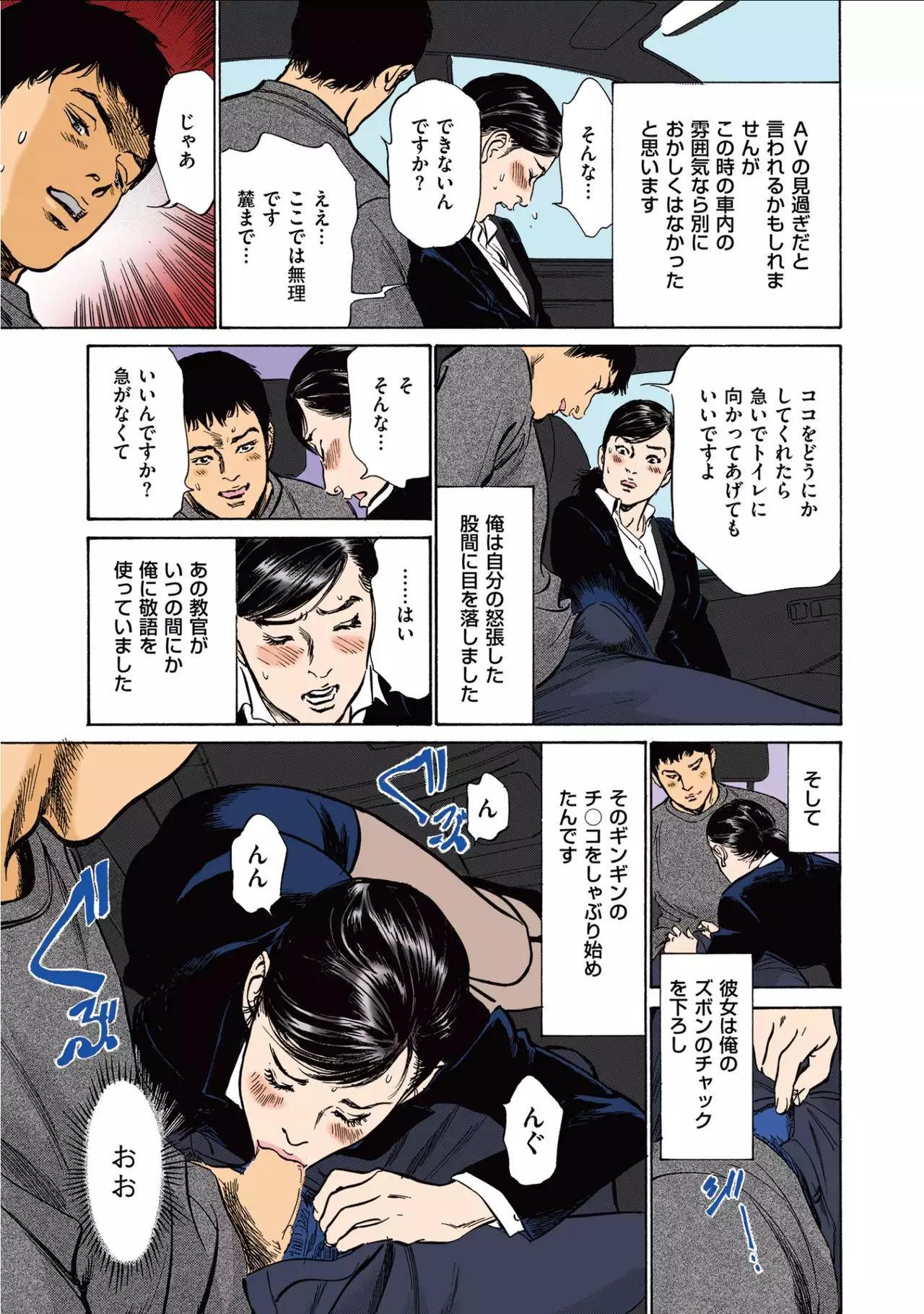 Hazuki Kaoru no Tamaranai Hanashi 1-2