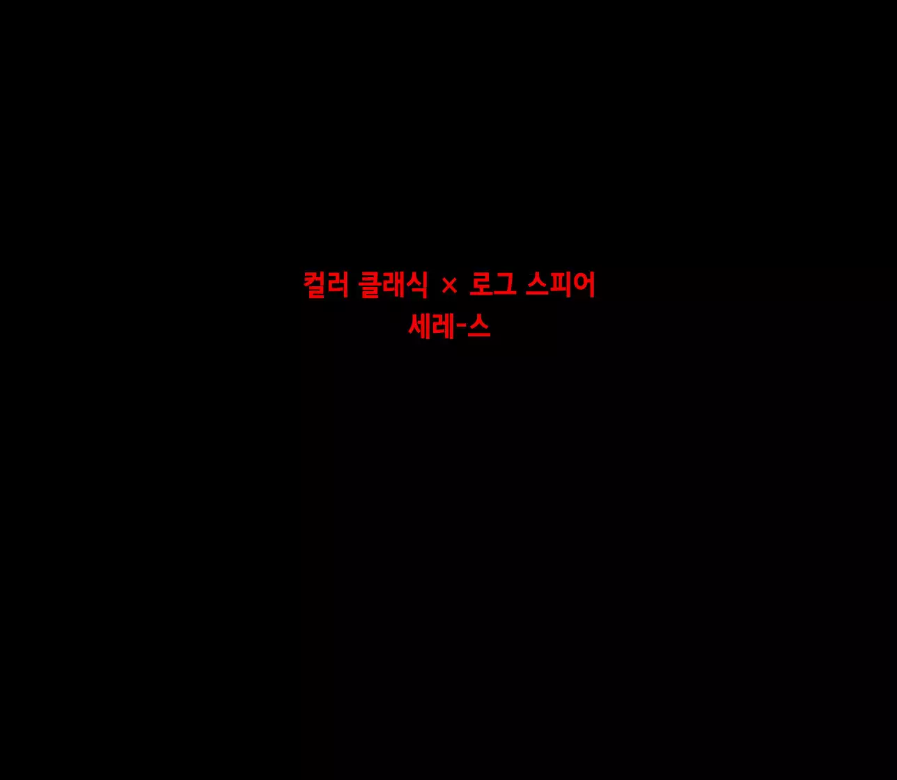 Color Classic x Rogue Spear - Solo Ceres