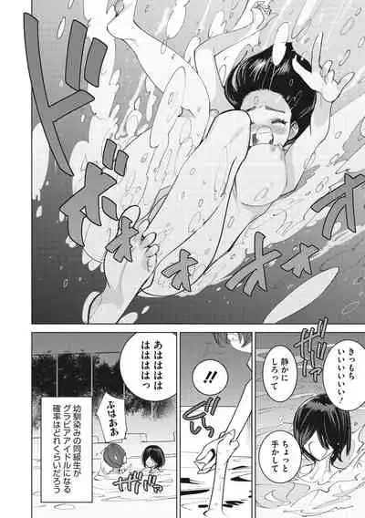 Bokura no Sensui Seikatsu