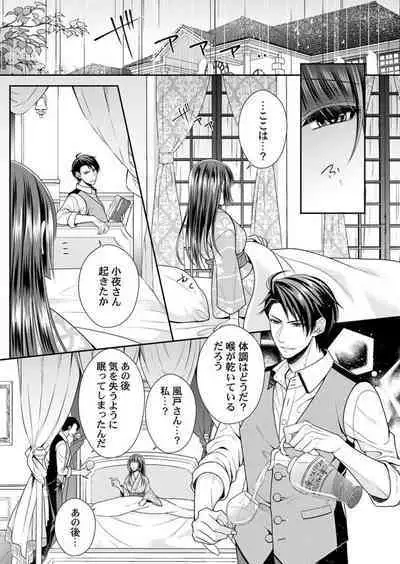 Shinshi, aru Iha Mōjū.~ Fugō ni Ubawareta Otome no Junketsu 1-2