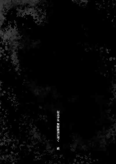 Omocha Shoujo Mugen Zecchou ni Naku