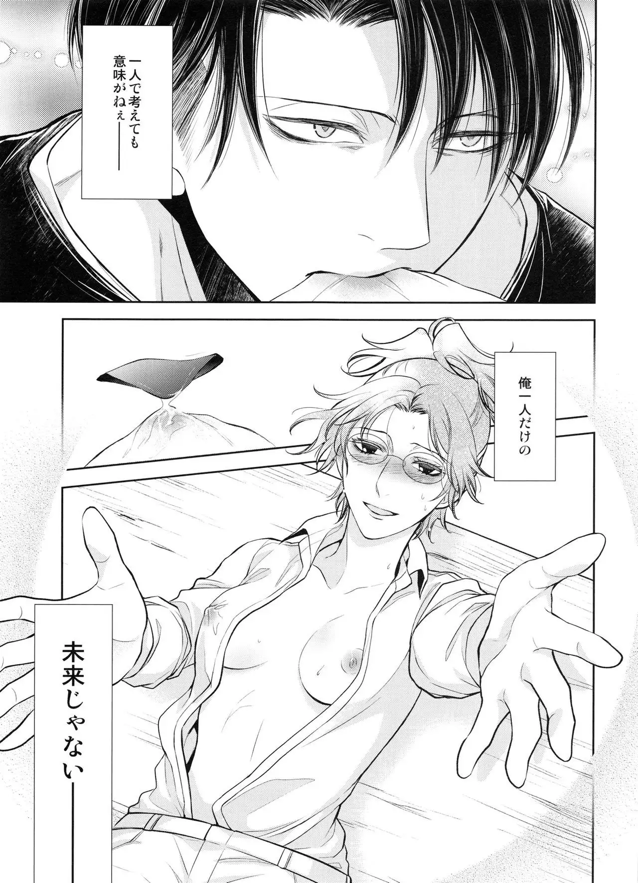 Mirai no hanashi o shiyo u ka