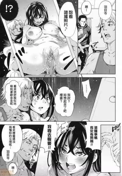 Ochinchin ni Makete shimatta Onnanoko-tachi