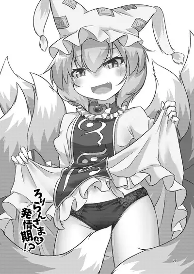 Loli Ran-sama wa Hatsujouki!?