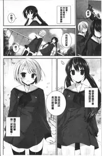 [Amanagi Seiji] Yuri Iro no Hibi | 百合色的日常 [Chinese]