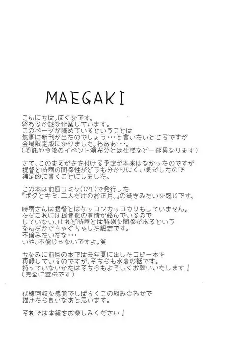 Boku to Kimi, Futari dake no Natsuyasumi.