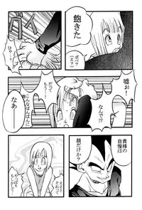 Bulma's OVERDRIVE! (Dragonball Z) [Vegeta X Bulma]