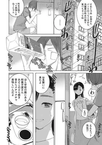 Bokura no Sensui Seikatsu