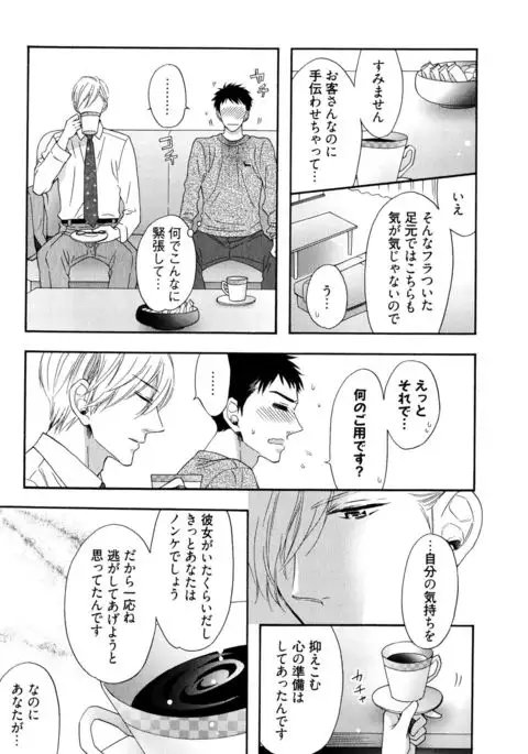 Ijiwaru Shinai de, Yasashiku Gyutto.