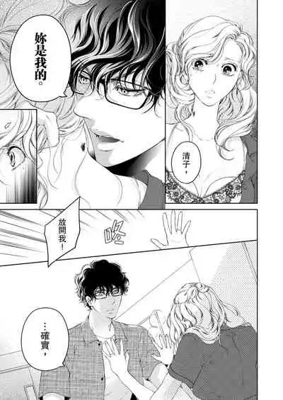 将妳的一切全部拥入怀中~交往0日、立刻结婚！？~ 01-14 Chinese [拾荒者汉化组]