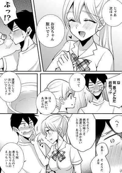 Namaiki Gal ni Gachikoi Fukahi!?