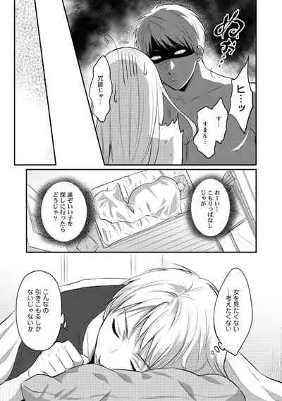 Zesshokukei Danshi, Seiyoku o Shiru Ch. 1-32