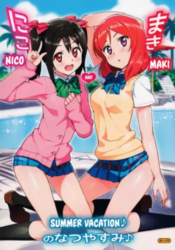 (C86) [Number2 (Takuji)] Niko to Maki no Natsuyasumi?Niko and Maki's Summer Vacation (Love Live!) [English] [Belldandy100] [Decensored]