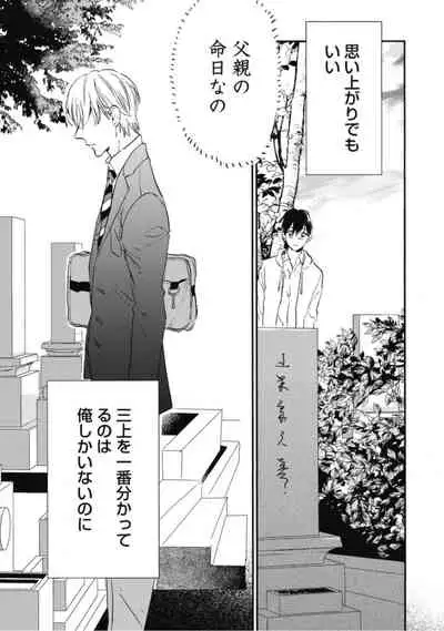 Tensai Ezaki Shounen no Koiwazurai - Genius EZAKI boy Love Sickness