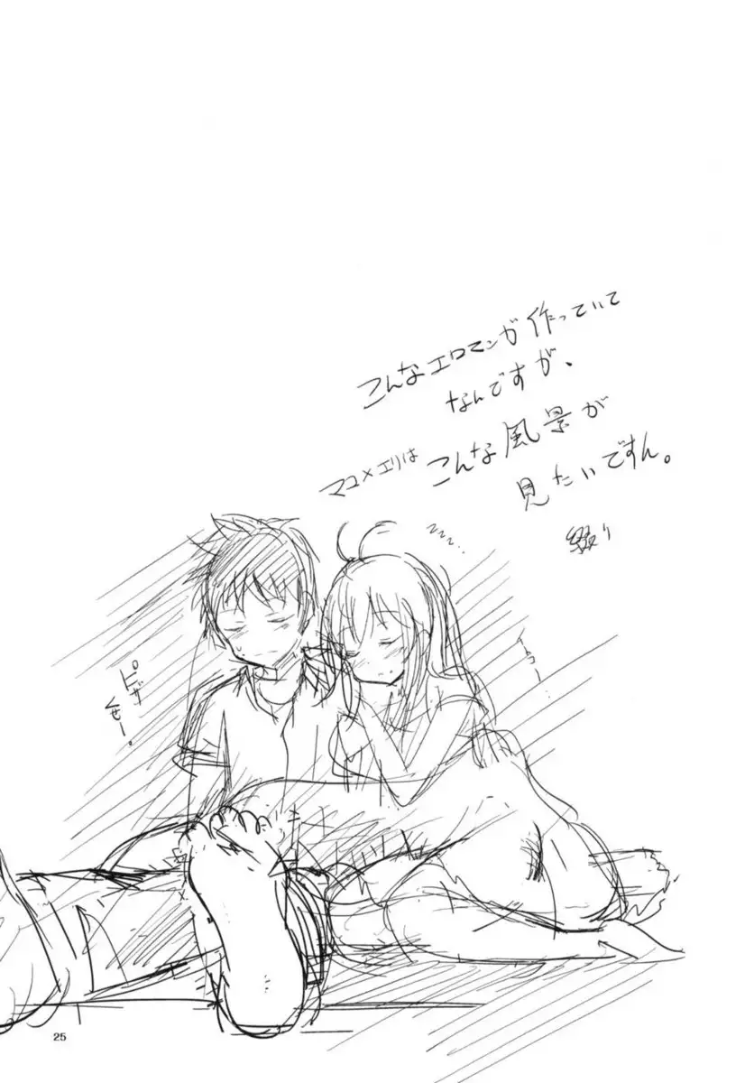 Denpa no Natsu Erio no Natsu