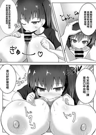 [Semi to Shinderera (Mishino)] Kanbotsudakara hazukashikunai丨因為陷沒了所以不覺得害羞!! [Chinese][巨乳星人個人漢化][Digital]