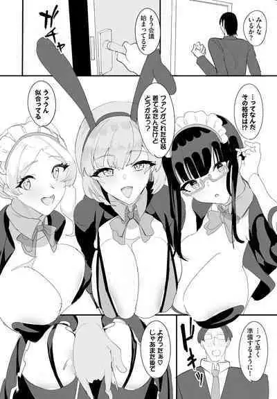 Nakadashi Shimakutte Itara Gakuen ga Harem ni Nacchatteta Ken Ch. 16