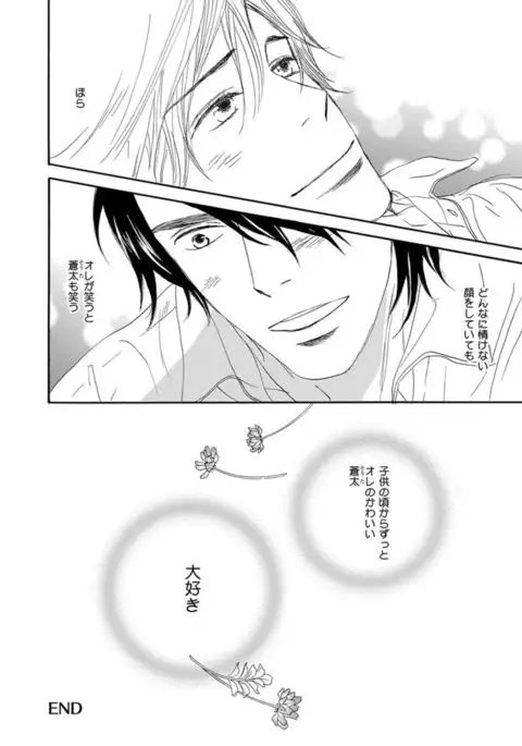 Ore wa Kawaii Ototo to