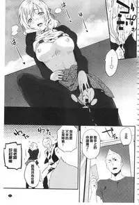 [Yomotsuka Tsukasa] Junai Practice - The Practice Of Charming Love | 潤愛的反覆練習 [Chinese]