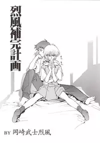 (C54) [Hapoi-dokoro (Okazaki Takeshi)] 155 (Neon Genesis Evangelion)