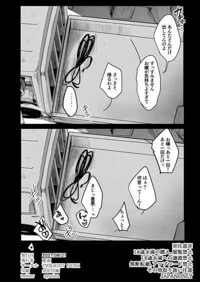 Tsutomesaki no Musume-san o Oishiku itadaku Hon Unsou Gaisha Hen