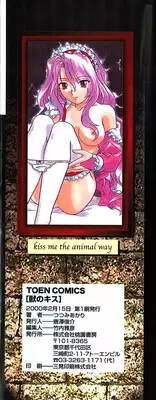 [Tsutsumi Akari] Kemono no Kiss