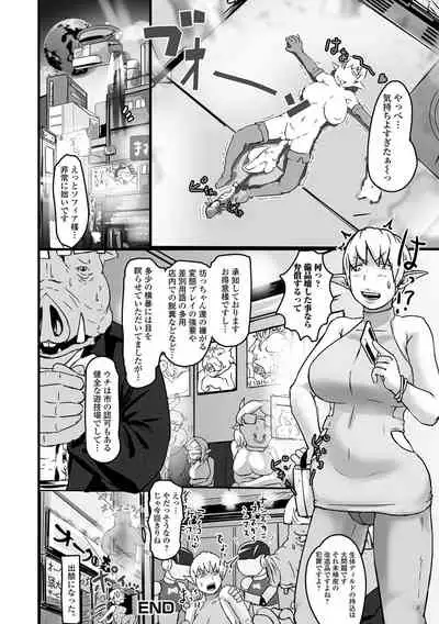 Isekai musume to no kōsetsu