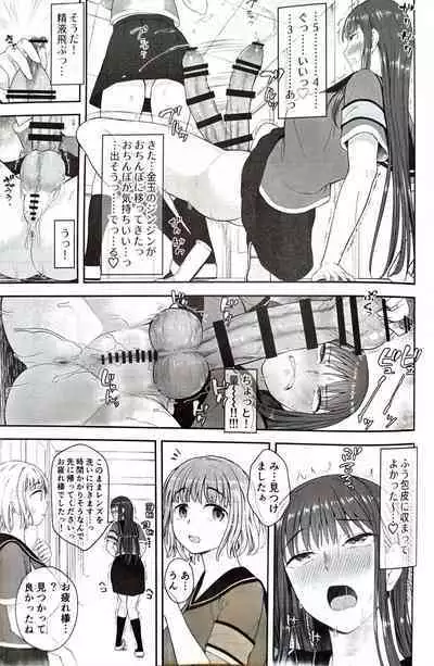 男性器露出自撮り犯の正体は彼女だけが知っている。