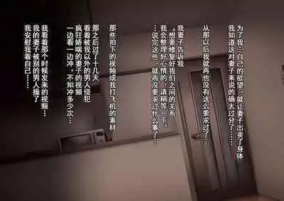 [Sannyuutei Shinta] Netotte hoshii to Kashidashita Tsuma ga Hontou ni Netorareta[momo个人汉化]