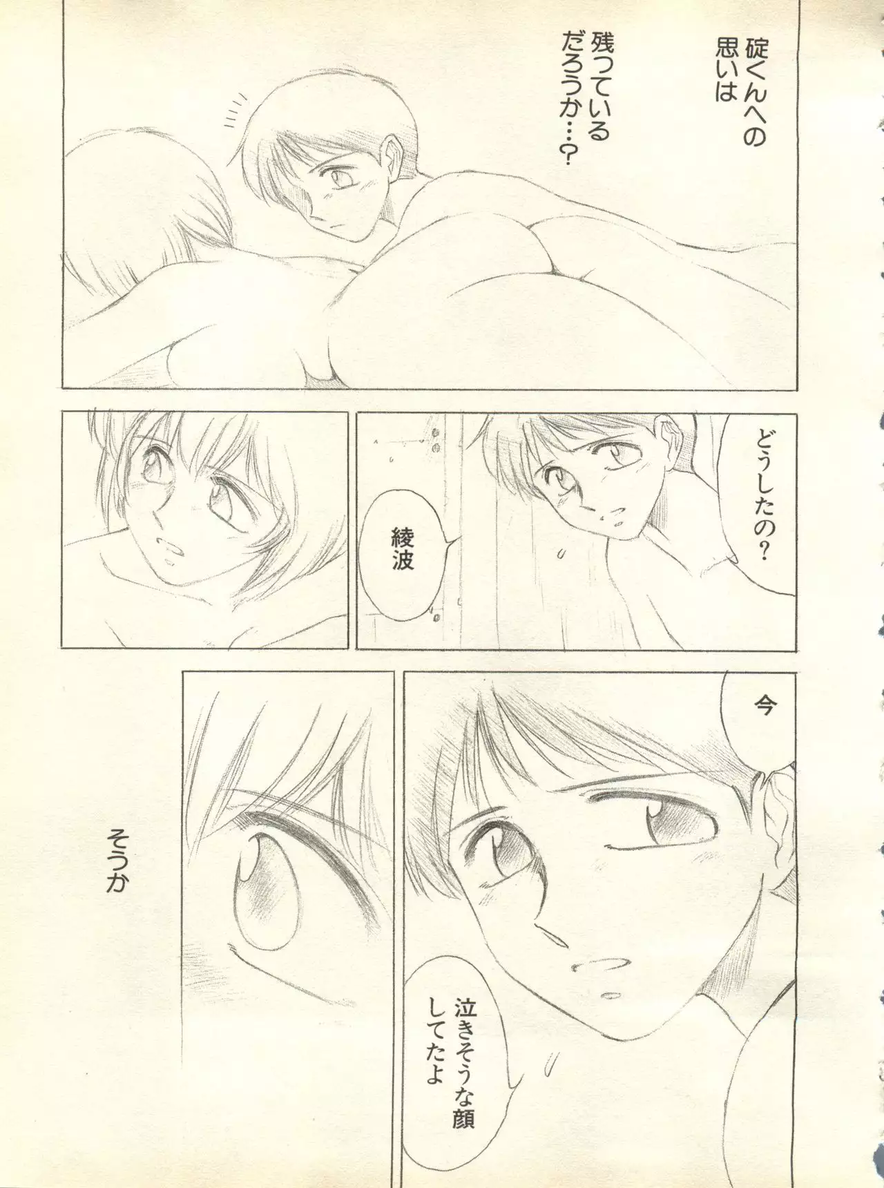 Shitsurakuen 3 | Paradise Lost 3