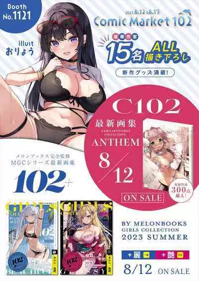 [Melonbooks] Gekkan Uribou Zakka-ten 2023-8-11 Hakkou-gou [Digital]