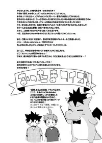 Natsutama - Kabane Sai