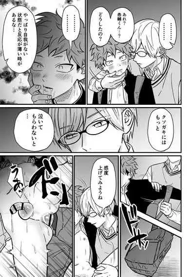 Juku Koushi no Sakuryaku 3