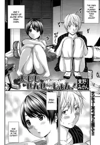 [Higashino Mikan] Futomomo Sensation! (Monthly Vitaman 2015-10) [English] {NecroManCr}